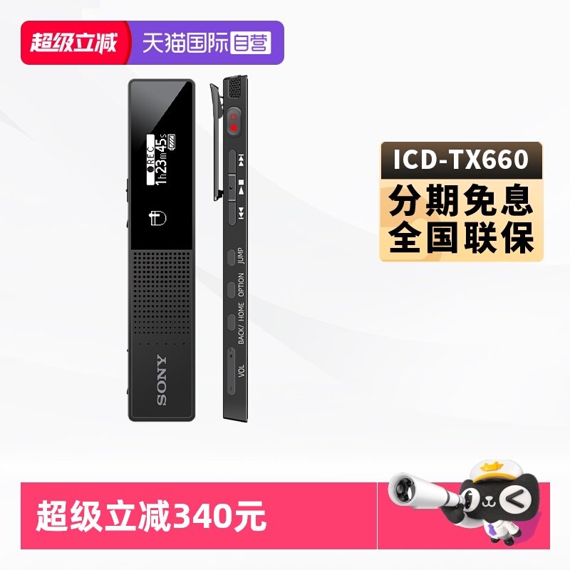 【自营】SONY/索尼ICD-TX660 专业高清降噪学生律师录