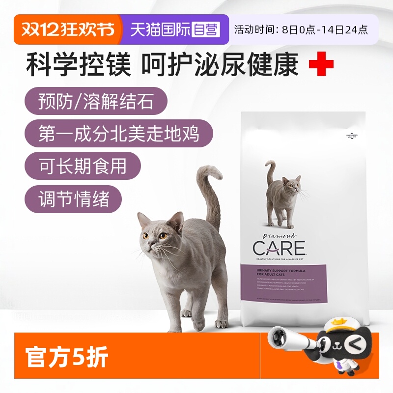 【自营】DiamondCare钻石护理泌尿道系统护理膀胱结石处方成猫粮
