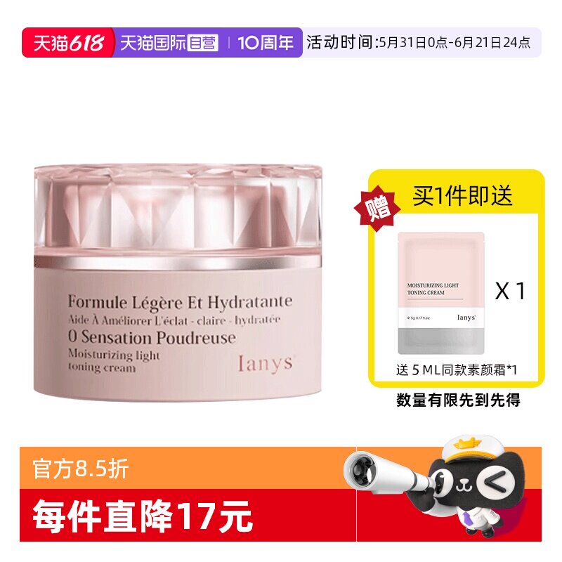 【自营】Ianys养肤型美颜素颜霜嫩肤遮瑕提亮肤色进口法国lanys