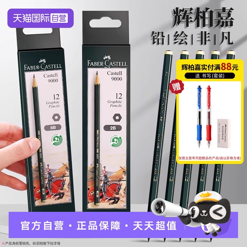 【自营】辉柏嘉9000素描铅笔套装速写专业学生用初学者2h-8b美术用品2比素描铅笔4b6b画画绘图工具