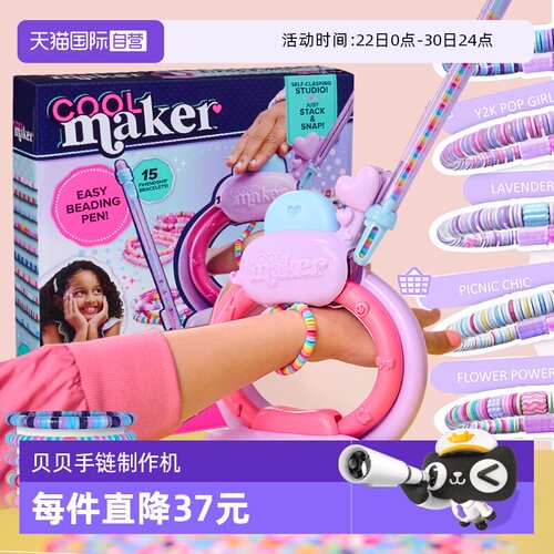 【自营】斯平玛斯特贝贝手链制作机酷迷串串乐DIY手工串珠女玩具