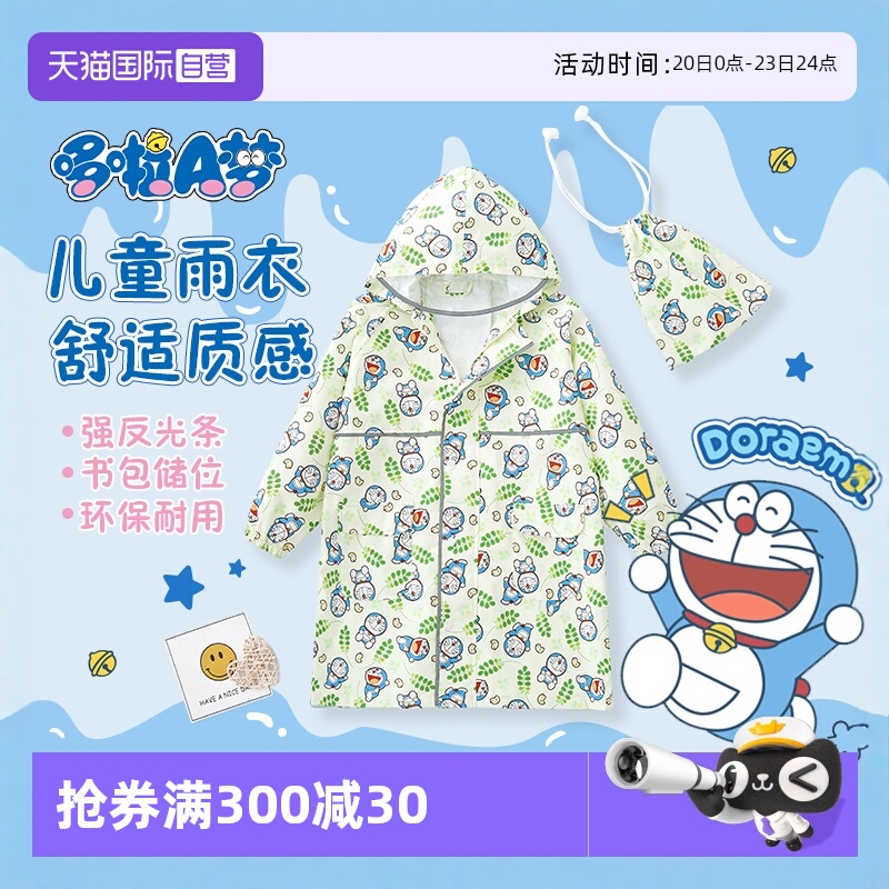 mamoru/葵加厚儿童连体雨衣
