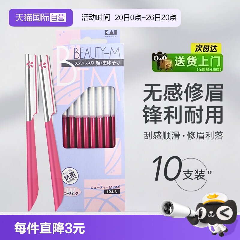 【自营】kai/贝印修眉刀片刮眉刀男女士专用器套装化妆眉毛手柄