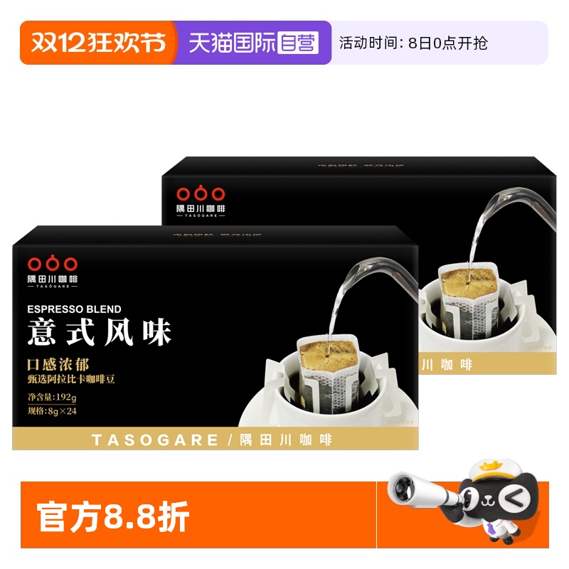 【自营】隅田川挂耳咖啡意式现磨手冲滤袋式咖啡粉美式黑咖啡进口
