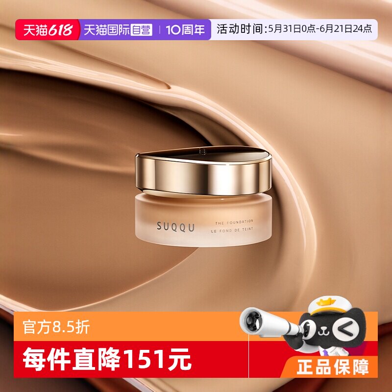 自营保湿SUQQU绝致艳泽粉霜30g