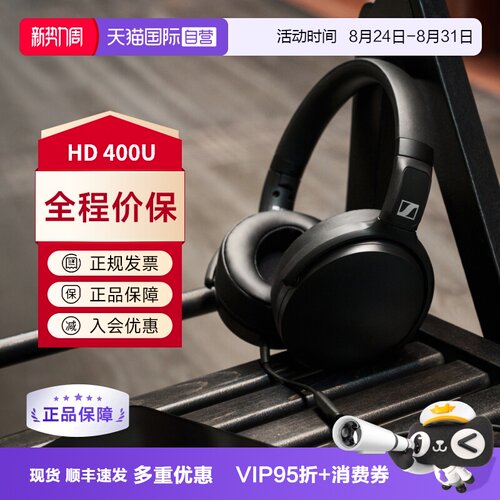 森海塞尔HD400U新品特价