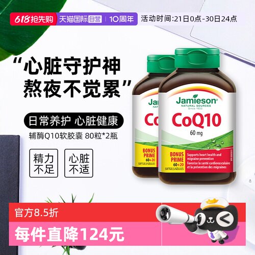 Jamieson健美生辅酶Q10软胶囊