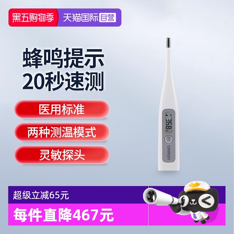 【自营】欧姆龙电子体温计686儿童成人家用腋下高精度速测温度计