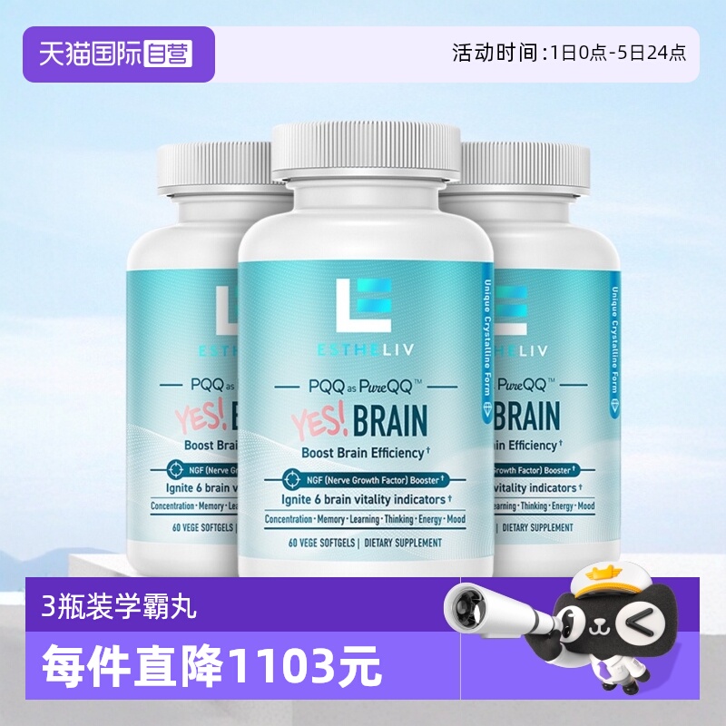 ESTHELIVYES脑动力DHA脑黄金