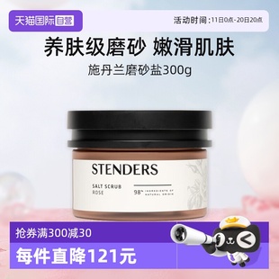 去角质磨砂膏清新清洁肌肤 施丹兰磨砂盐300g 临期 自营