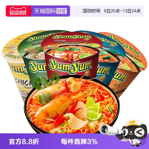 【自营】泰国进口养养yumyum冬阴功酸辣虾浓汤杯面方便泡面速即食
