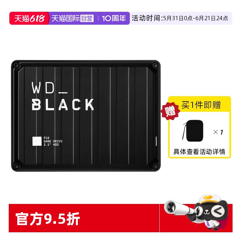 【自营】WD_BLACK P10游戏移动硬盘2T 4T 5T西数PS4外接外置存储