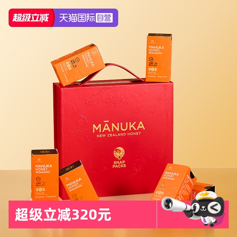 【自营】荷塔威新西兰麦卢卡便携蜂蜜礼盒装UMF10+独立包装伴手礼