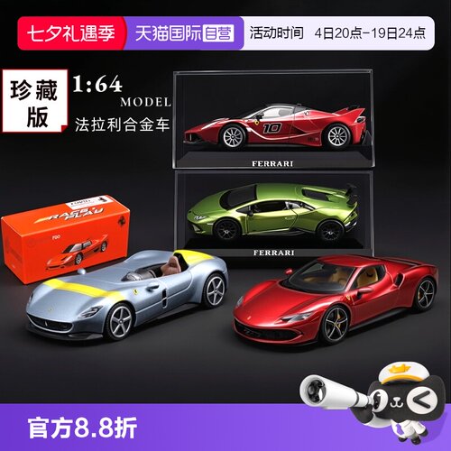 【自营】比美高1:64合金车模法拉利系列保时捷布加迪仿真车模收藏