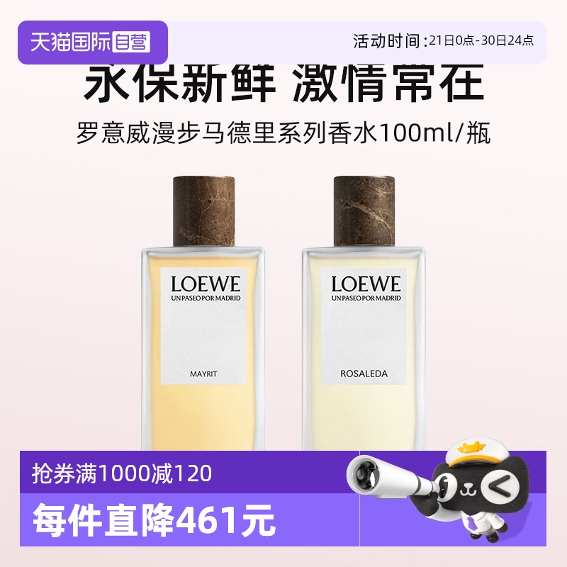 【自营】LOEWE/罗意威漫步马德里系列香水100ml邂逅玫瑰庄园香氛