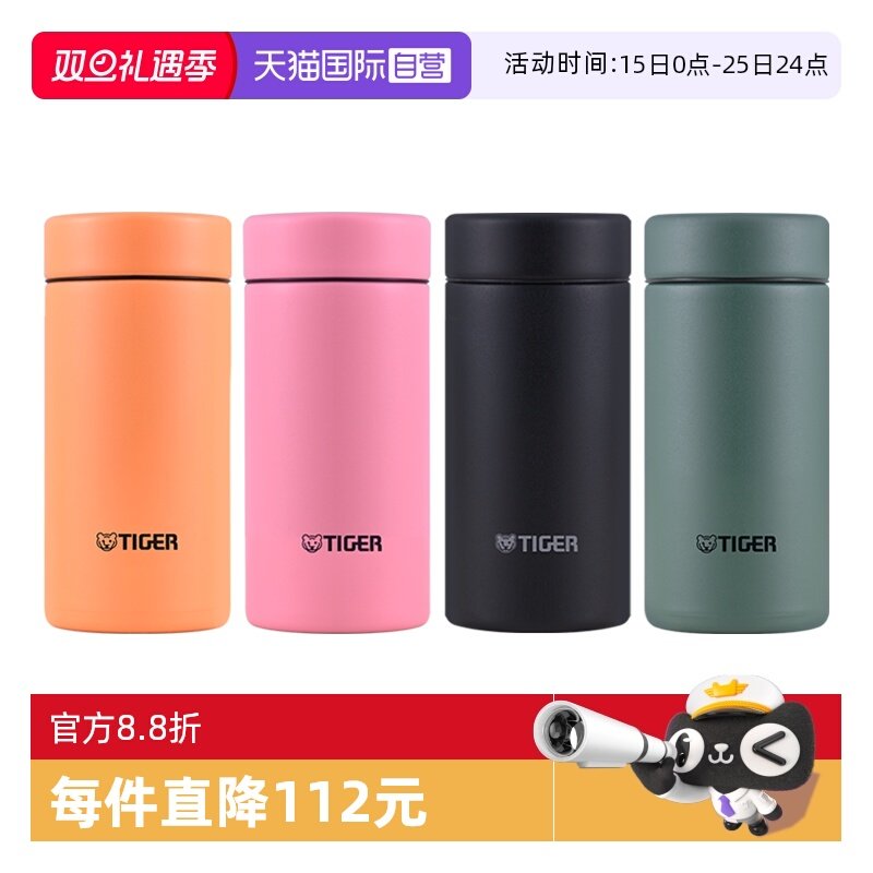 tiger虎牌保温杯MMP-B20C
