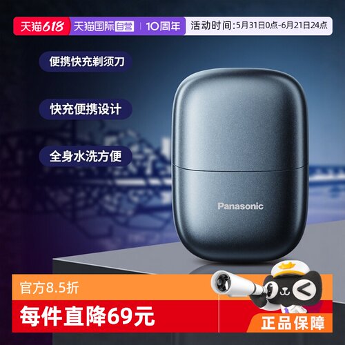 【自营】Panasonic/松下CM21电动剃须刀往复式便携剃须刀送男友