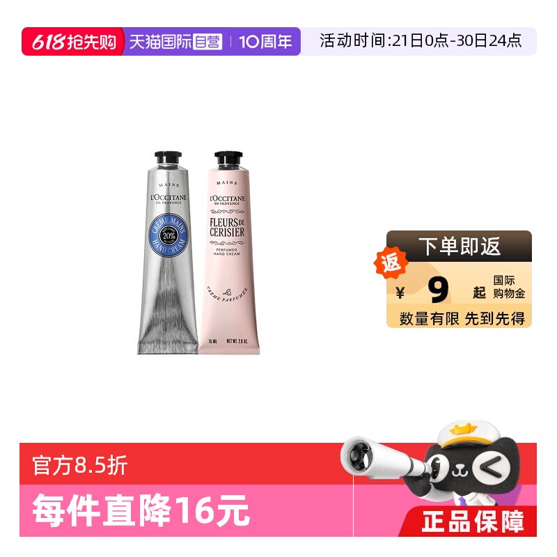 【自营】欧舒丹新二代香氛留香滋润保湿伴手礼护手霜75ml*2支装