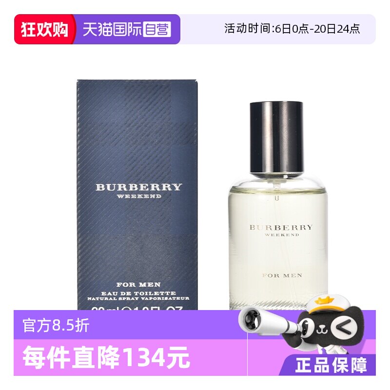 【自营】BURBERRY博柏利周末男士 淡香水 EDT 花果香调持久男生