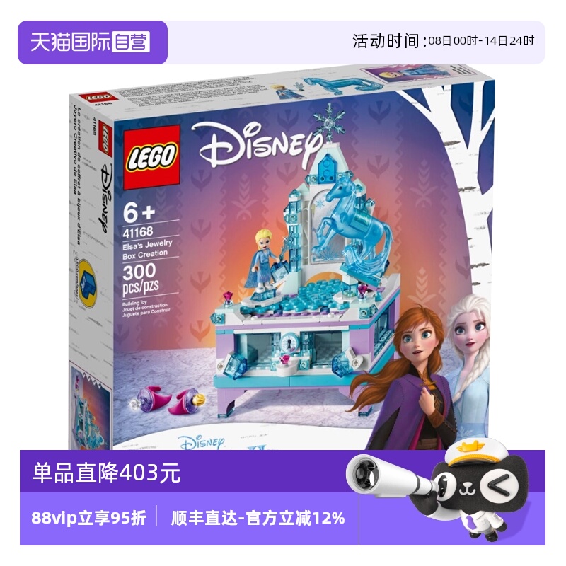 【自营】乐高迪士尼41168艾尔莎珠宝盒益智拼装积木儿童玩具礼物