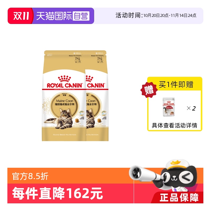 皇家缅因猫MC31营养美毛呵护肠胃