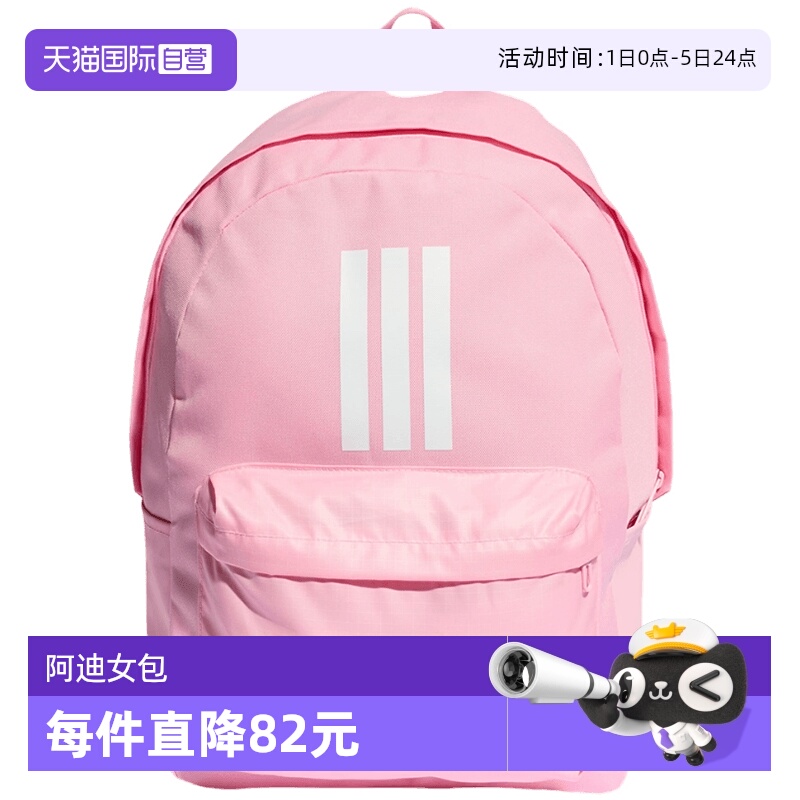 【自营】adidas阿迪达斯女学生书包大容量粉红双肩背包IS7046