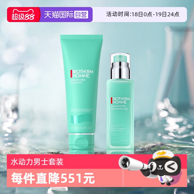 【自营】Biotherm/碧欧泉水动力男士洁面水乳三件套装送礼七夕礼