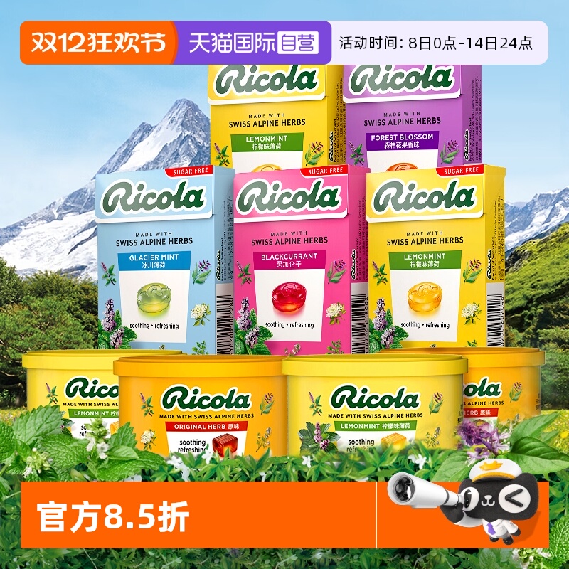 【自营】Ricola利口乐润喉糖糖果零食柠檬薄荷味瑞士进口网红零食