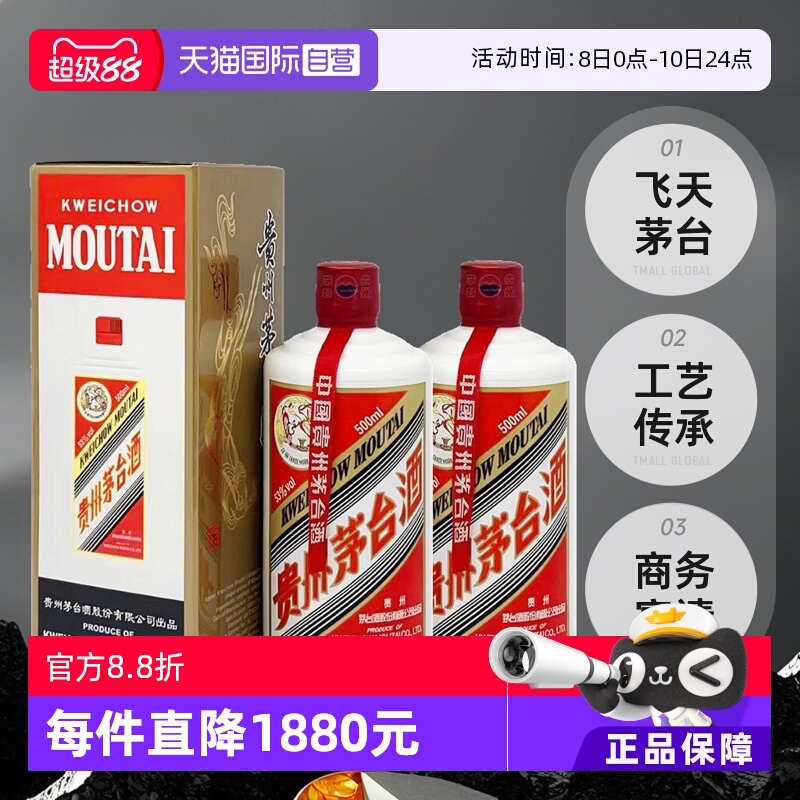贵州飞天茅台53度酱香型500ml*2