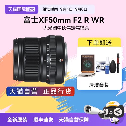 【自营】富士XF50mm F2 R WR中长焦微单人像定焦镜头大光圈XF50F2