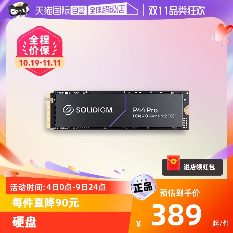【自营】Solidigm海力士512G 1T 2T SSD 固态硬盘M.2 P44 PRO使用感如何?