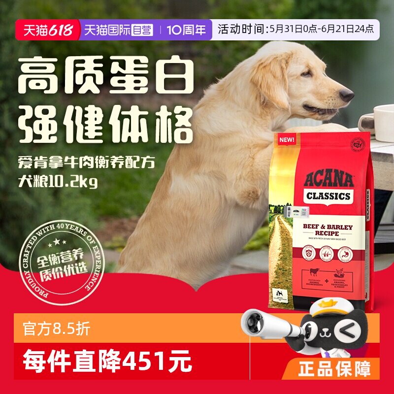 ACANA/爱肯拿牛肉配方犬粮10.2kg