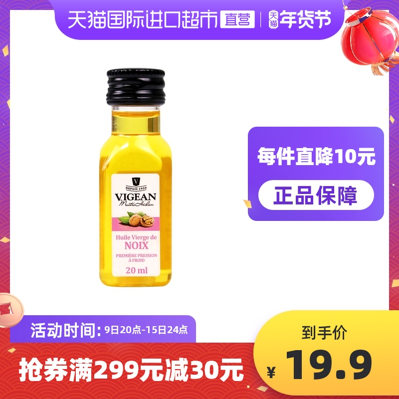 【直营】法国原装进口冷榨婴幼儿核桃油食用油宝宝辅食油婴儿20ml