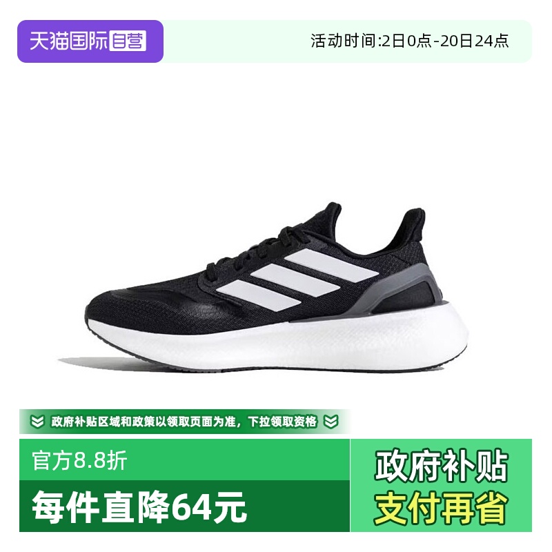 【自营】adidas阿迪达斯中性PUREBOOST 5运动跑步鞋JP6366休闲
