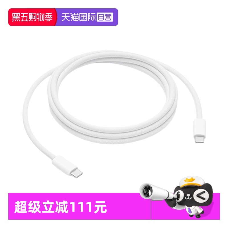 Apple/苹果 240W编织数据线