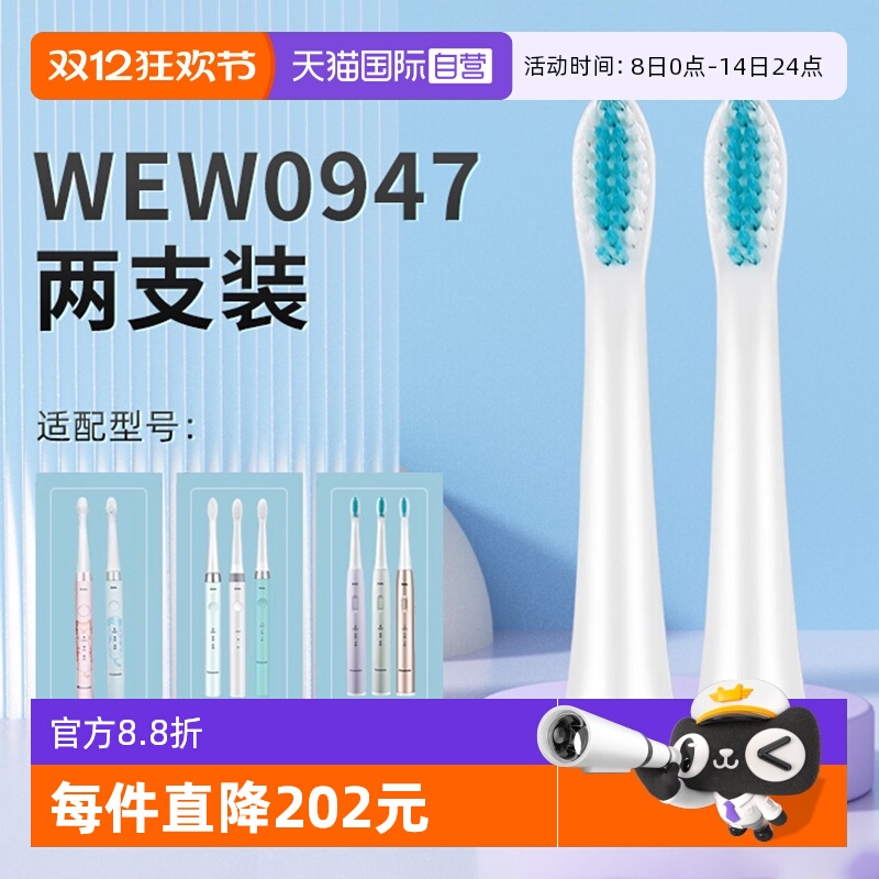 【自营】松下牙刷头WEW0947原装适配替换刷头DB3A|DM71|DM31通用