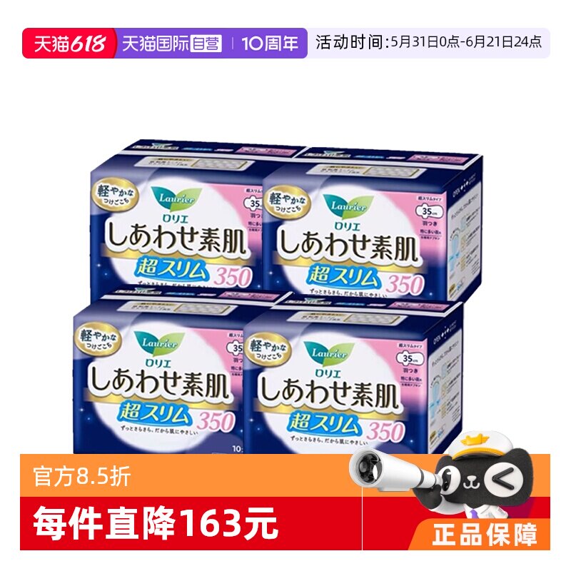 【自营】4包日本进口花王乐而雅F系列夜用卫生巾35cm10片*4轻薄