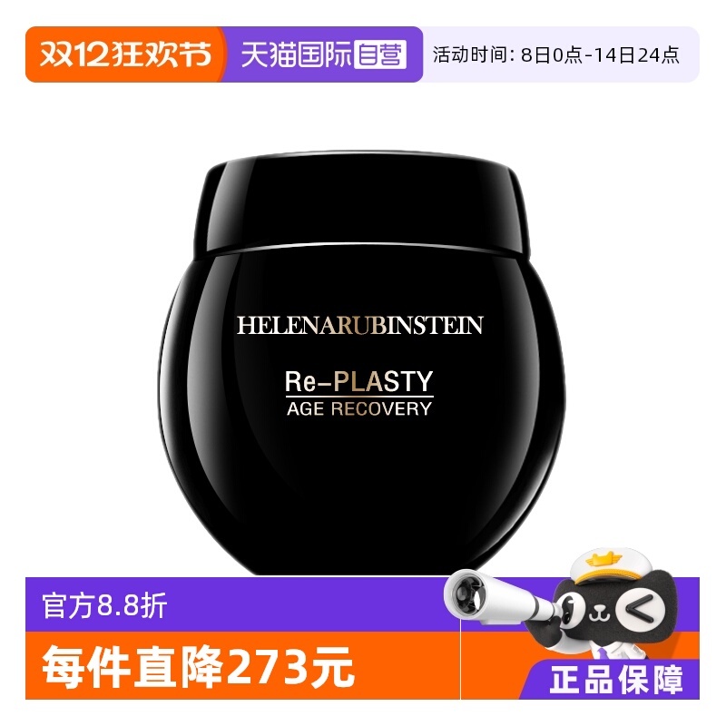 自营法国HR/赫莲娜所有肤质