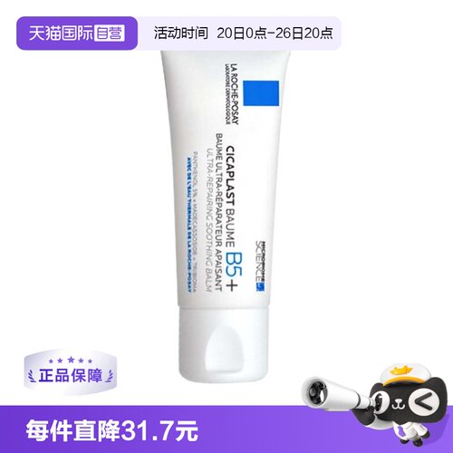 理肤泉B5+修复霜敏感肌