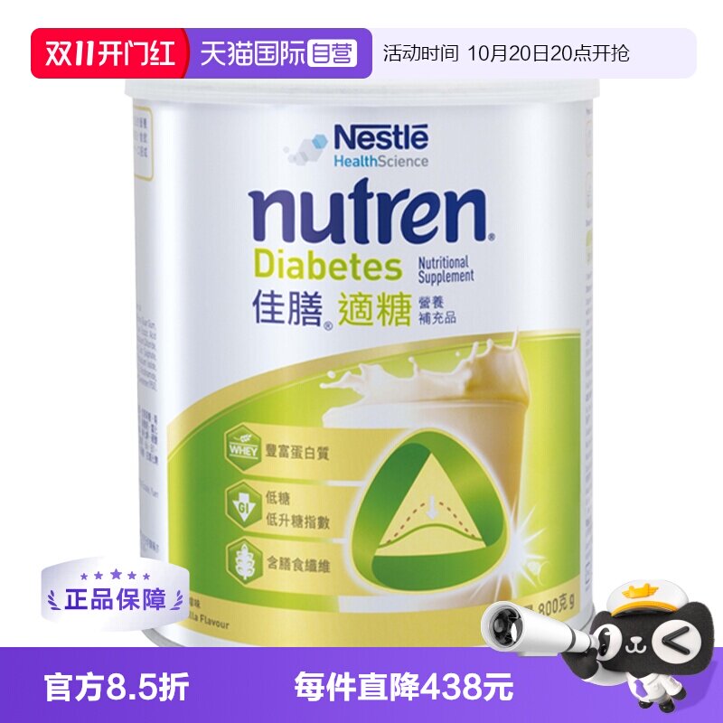 【自营】雀巢健康科学佳膳适糖800g中老年营养粉控糖营养品 3罐装