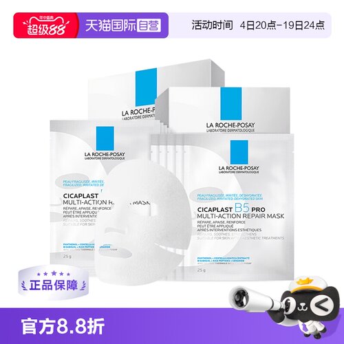 理肤泉B5面膜PRO20片保湿修护