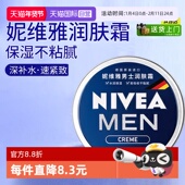 自营 Nivea 妮维雅男士 面霜润肤霜脸部保湿 补水小蓝罐擦脸油