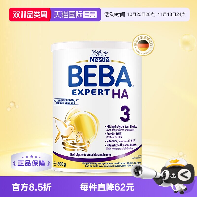 【自营】德国雀巢BEBA贝巴HA适度水解婴幼儿低敏奶粉3段800g