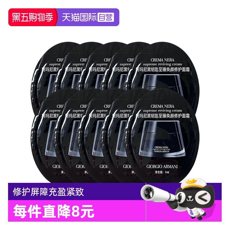 阿玛尼黑钥匙至臻奂颜面霜试用装