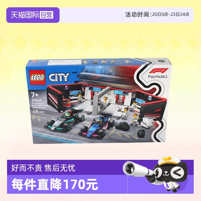 【自营】LEGO乐高积木60444城市车库梅赛德斯阿尔派赛车玩具礼物