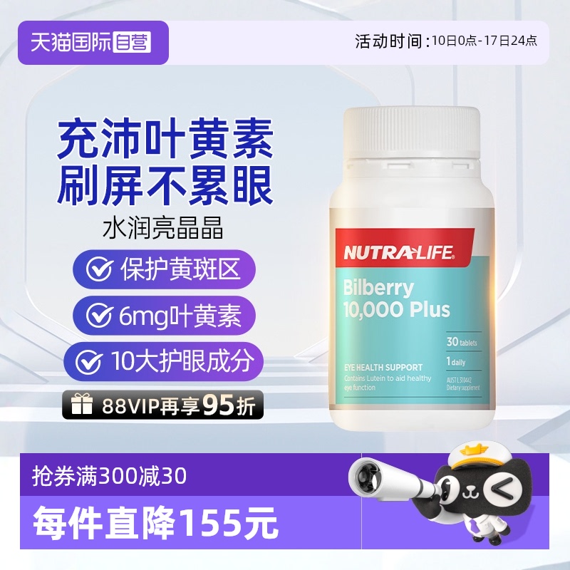 纽乐叶黄素成人片越橘精华丸
