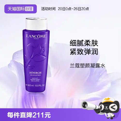 兰蔻塑颜紧致凝露水200ml
