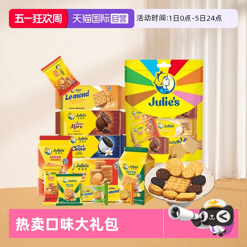 【自营】马来西亚进口茱蒂丝巧克力芝士花生酱夹心饼干零食大礼包