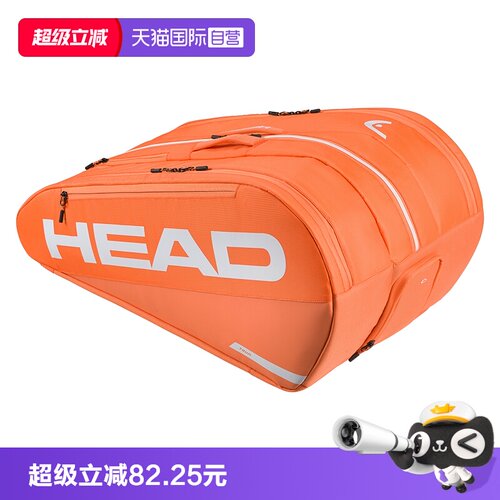 【自营】HEAD海德专业网拍包3/6/9/12支装TOUR大容量双肩独立鞋仓