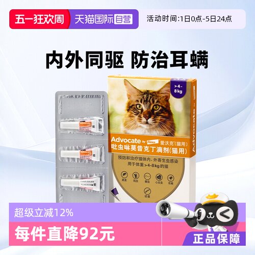爱沃克猫体内外同驱，广谱驱虫全面呵护